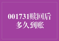 基金赎回后到账时间解析：探寻背后的秘密