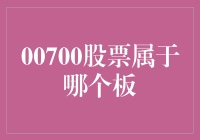 00700股票：一场从恒生到纳斯达克的国际转换之旅