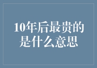 10年后最贵的东西？火箭发射服务，绝对的天价！