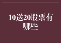 10送20？别做梦了，这里有个更离谱的优惠——送你自己的股票！