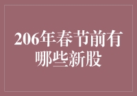 2026年春节前值得期待的新股盘点