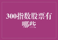 三大指数股票中的机会与挑战：构建稳健的投资组合