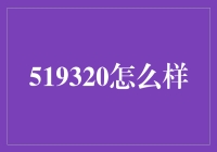 519320：CRISPR-Cas9技术在基因编辑中的应用与挑战