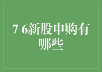 2023年7月6日新股申购：机遇与挑战并存的股市之旅