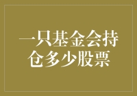 基金会持仓股票，这是一场严肃的藏宝游戏