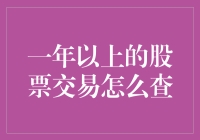 如何用一年以上的眼光看待股市：从查老黄历到查股史