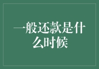 为什么贷款还款总是选择在我钱包瘪了的那一刻？