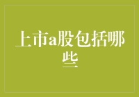 中国A股市场：上市公司数量与行业分布概览