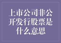 为什么我突然变成了一个股票发行大师？