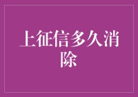 那些年，我们在信用记录上的挥之不去的阴影