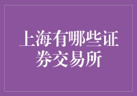 上海证券交易所：不只是炒股的地方，还是个金融游乐场