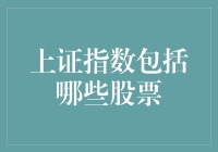 上证指数：带你走进股市的那个上头指数