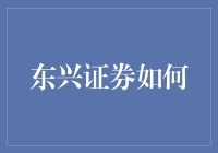 东兴证券创新策略：科技赋能金融服务，构建智能资产管理体系