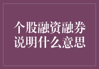 融资融券：让你的钱包像魔法一样膨胀和缩小