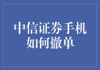 怎么快速撤单？教你一招！