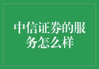 中信证券：如何用100种方式，让你在股市中脱颖而出