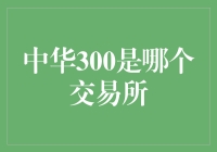 当中华300撞上菜市场交易员