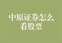 原证券股市解读：洞悉市场趋势，解析投资策略