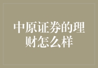 中原证券的理财：能否让你的余额宝也学点理财知识？