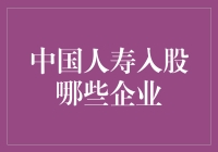 中国人寿：入股企业大神，让你的钱包鼓起来！