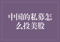 私募小仙女们的美股奇妙之旅：从投资新手到纳斯达克老股民