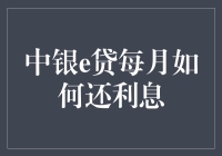 银行利率与你的浪漫爱情：每月如何还利息，就像哄你的女朋友开心