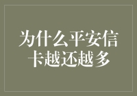 为什么平安信卡越还越多？原来是有卡门秘籍！