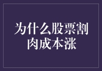 股票市场定律：割肉成本涨，炒股需警惕的玄学