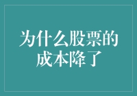 股票成本降低：当市场风暴遭遇金融魔法