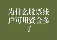 科技财经版小猪佩奇：股票账户里多出来的神秘资金