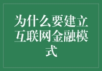 互联网金融：让钞能力不再只是梦想