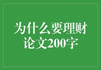 为什么理财就像煲汤一样可以让人长寿？