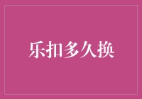 乐扣乐扣密封盒何时换？精细存储，从选择优质产品开始