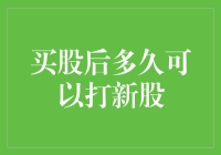 股市新手指南：掌握新股申购时间，助您轻松成为新股猎手