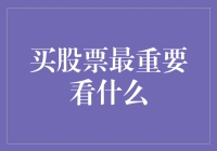 股票投资：审视公司基本面与市场趋势