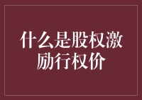 股权激励之谜：如何让员工变成老板的小弟？