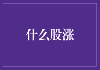 A股市场：找准投资脉络，把握未来趋势