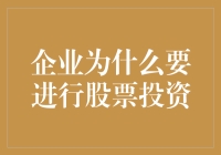 股市风云变幻，为啥企业还要往里跳？