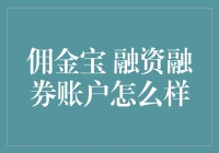 佣金宝融资融券账户怎么样？这是我见过最会搞事的券商账户了！