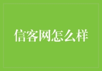 信客网：您身边的快递快递快递超递员