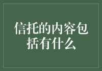 弄清信托：原来财富规划也能这么有趣