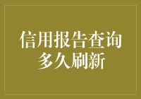 那一年，我跟信用报告的魔咒斗智斗勇