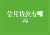 信用货款：一场与数学老师之间的暗战