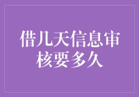 信息审核的漫长旅程：你可能不知道的那些事儿