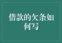 借款欠条：一份让友谊的小船保持平稳的航海图