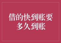 借的钱到底啥时候到账？我算了一下，可能要到下个月吧！