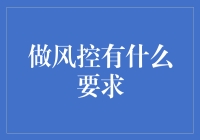 风控大咖必备技能：你是万能橡皮擦还是亡羊补牢？