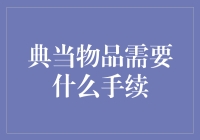 想知道如何快速变卖家产？来听听金融专家们的建议！