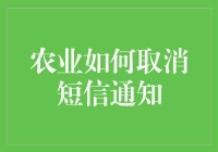 智能农业：取消短信通知并非取消科技赋能