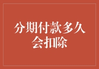 分期付款：你离全额还款还有多远？